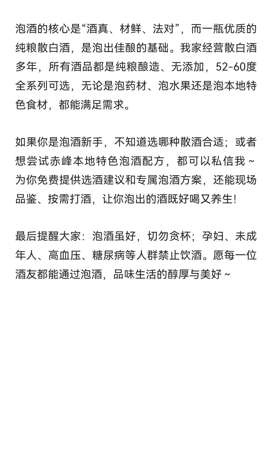 散白酒泡酒终极指南：选酒、选材、储存全攻