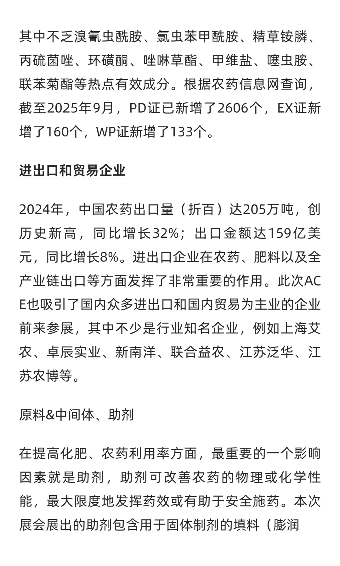 攻略 | 2025ACE国际农化产品展览会热点指南