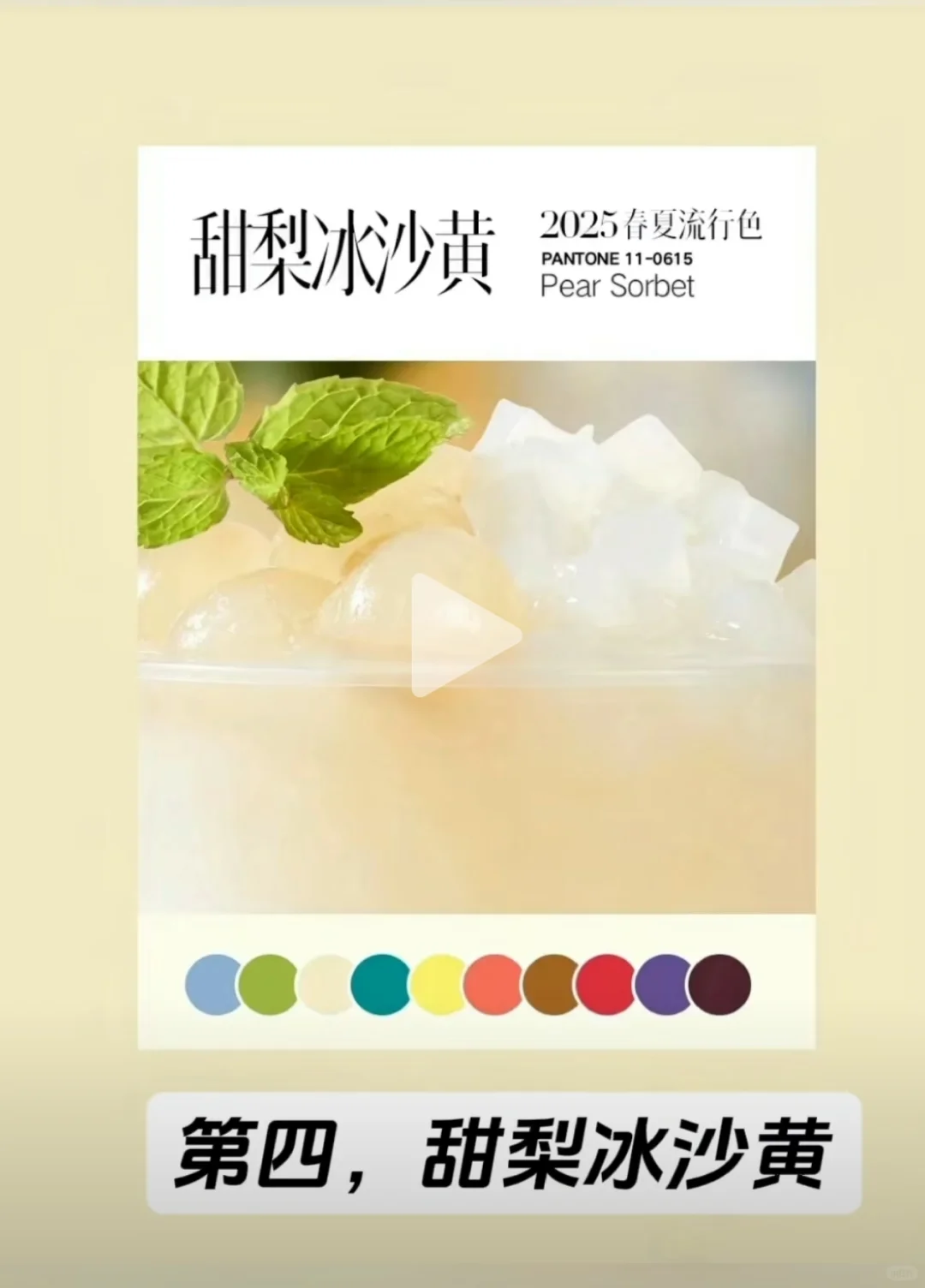 2025年春夏流行色