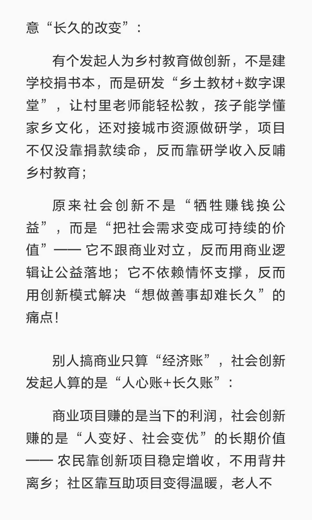 ?被嘲“不赚钱的理想主义”？社会创新发