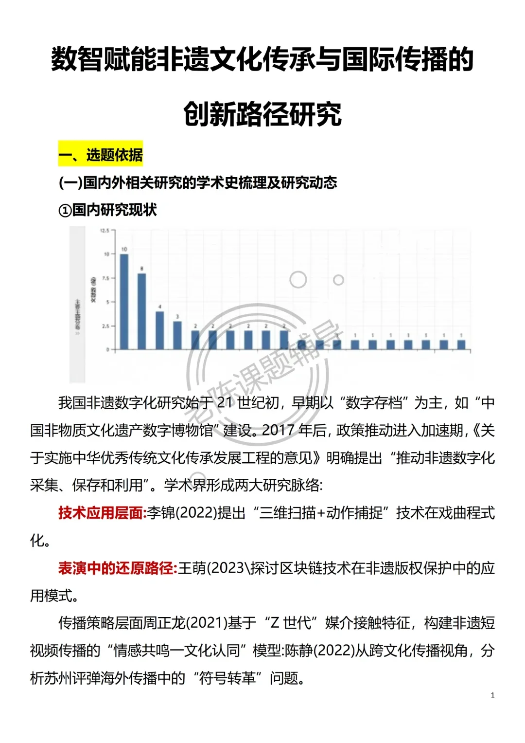 立项课题！非遗+数字赋能 非遗传承与国际