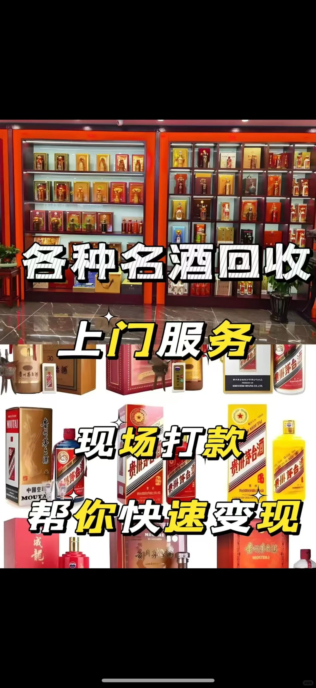 闽清本地收酒✅高价上门！闲置名酒别蒙尘，变