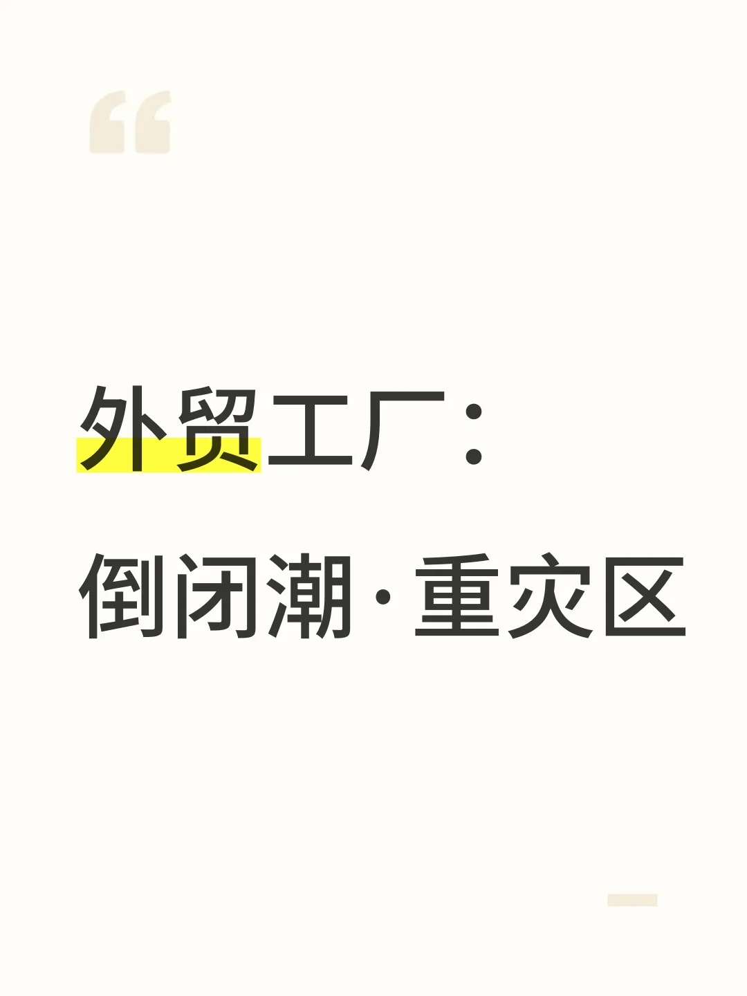 外贸下雨了....