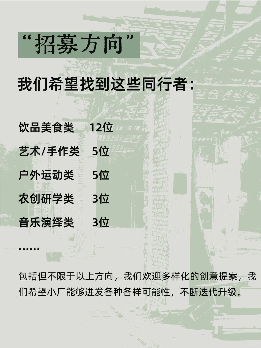 洪荒共生计划｜在乡村寻找28位创生伙伴