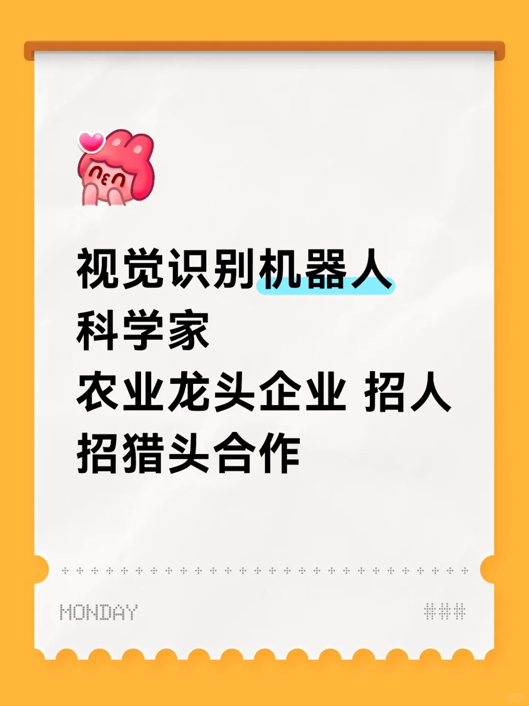 年薪百万?招猎头合作，高招机器人首席科学