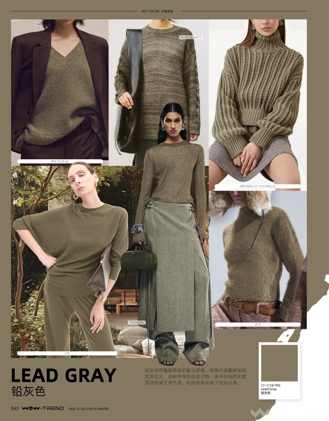 26/27秋冬毛钱趋势之八大风格、色彩