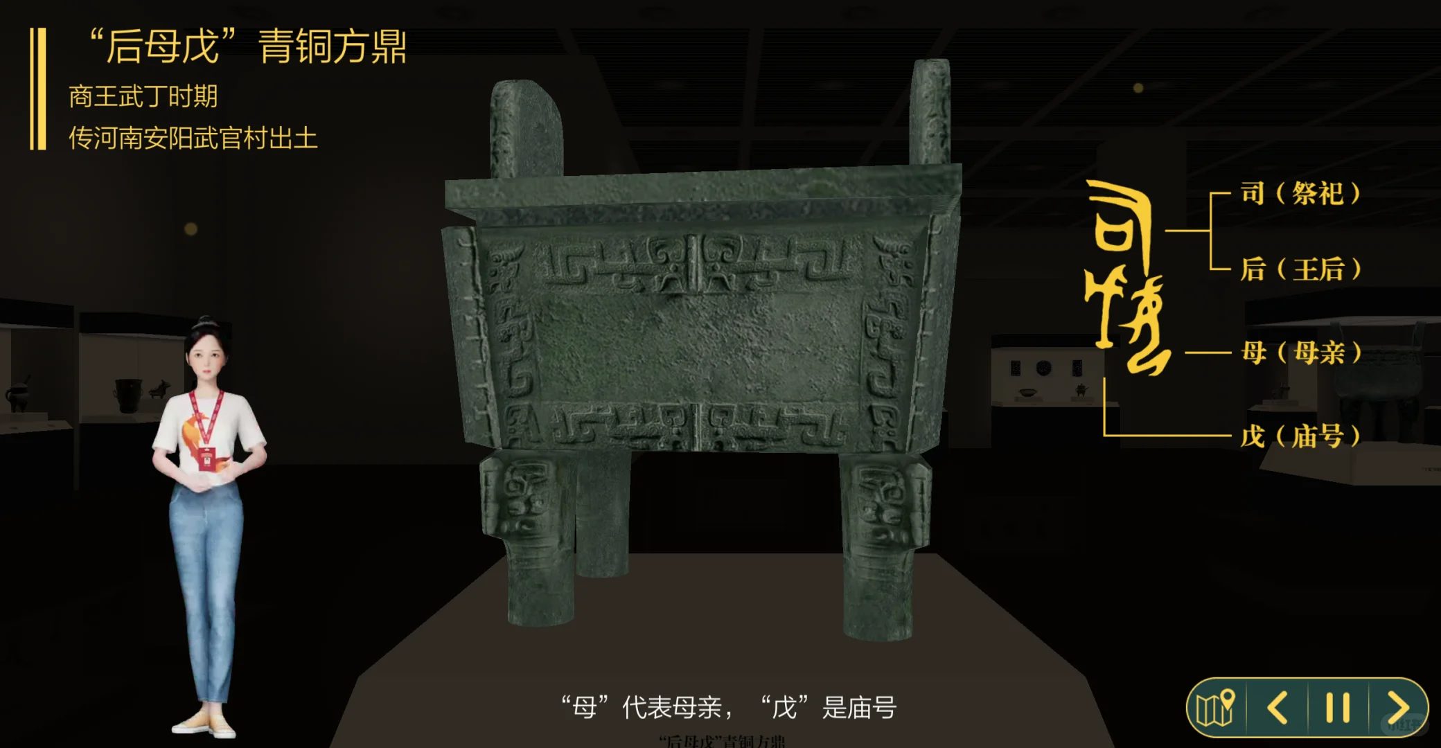 备课资料|虚拟数智人为你线上导览“夏商周”！