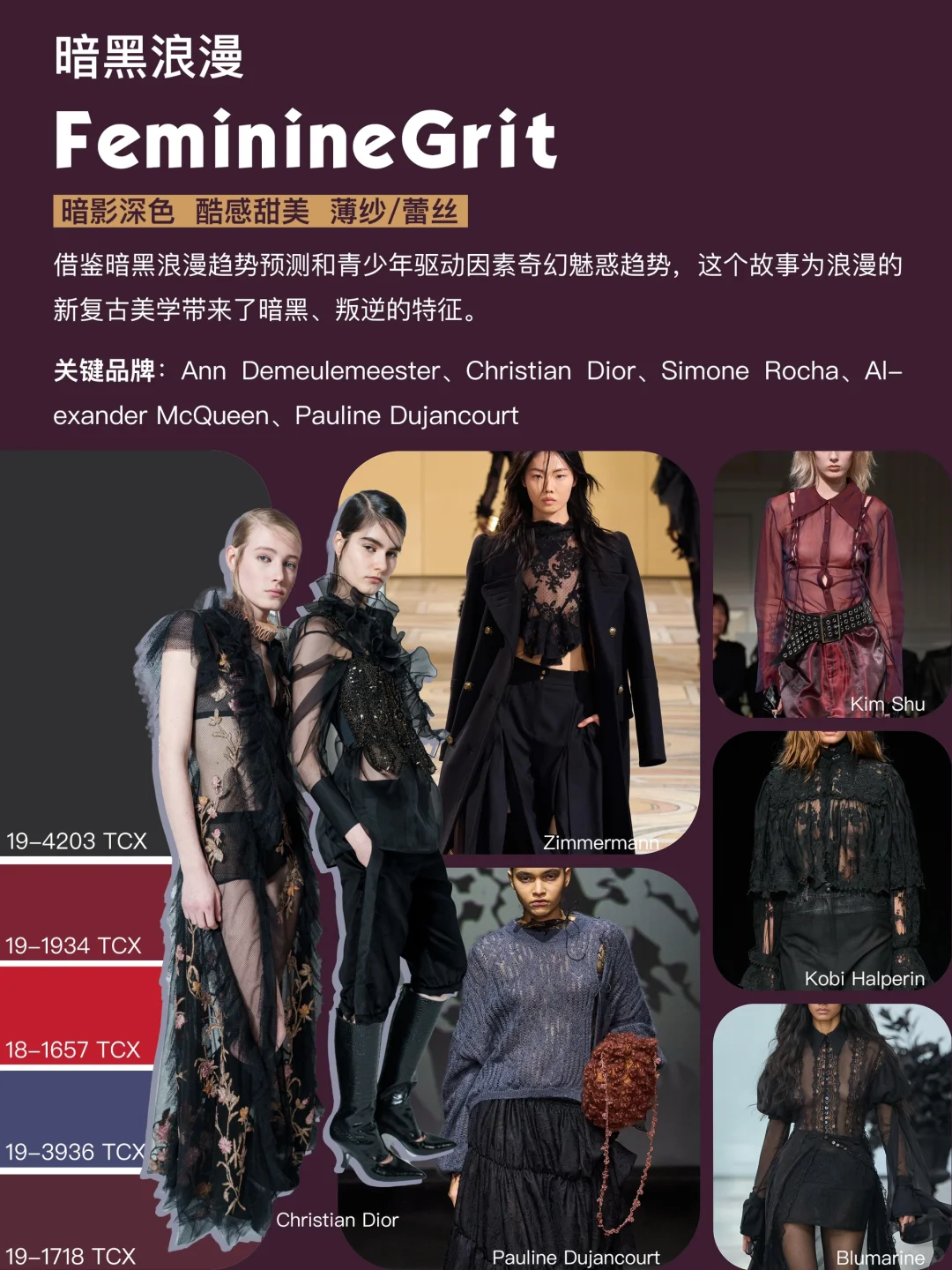 2025/26秋冬时装周总结| 五大关键趋势