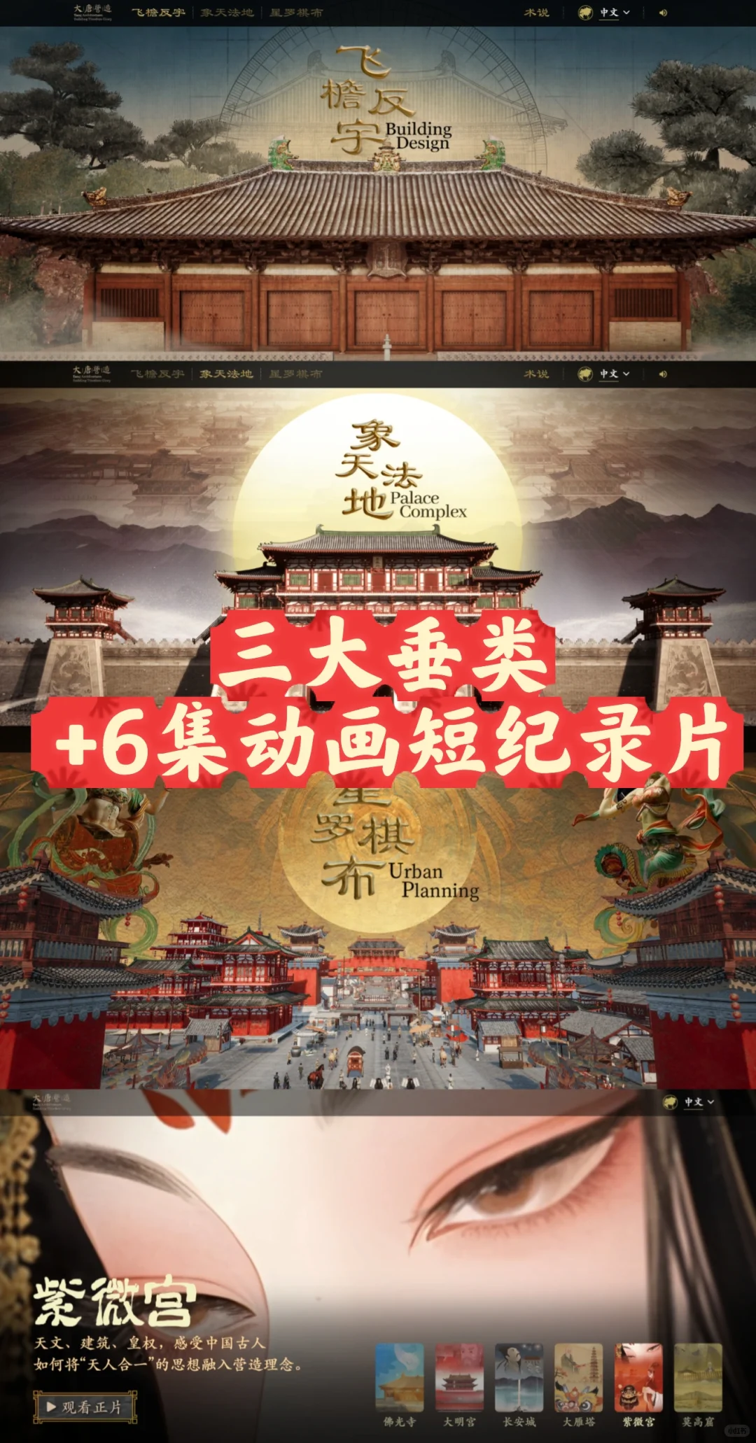 CGTN唐代建筑数字特展《大唐营造》今日上线