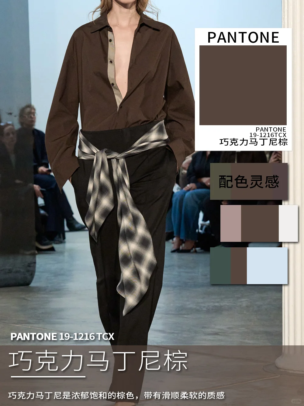 25/26秋冬时装周直击十大无季节色彩
