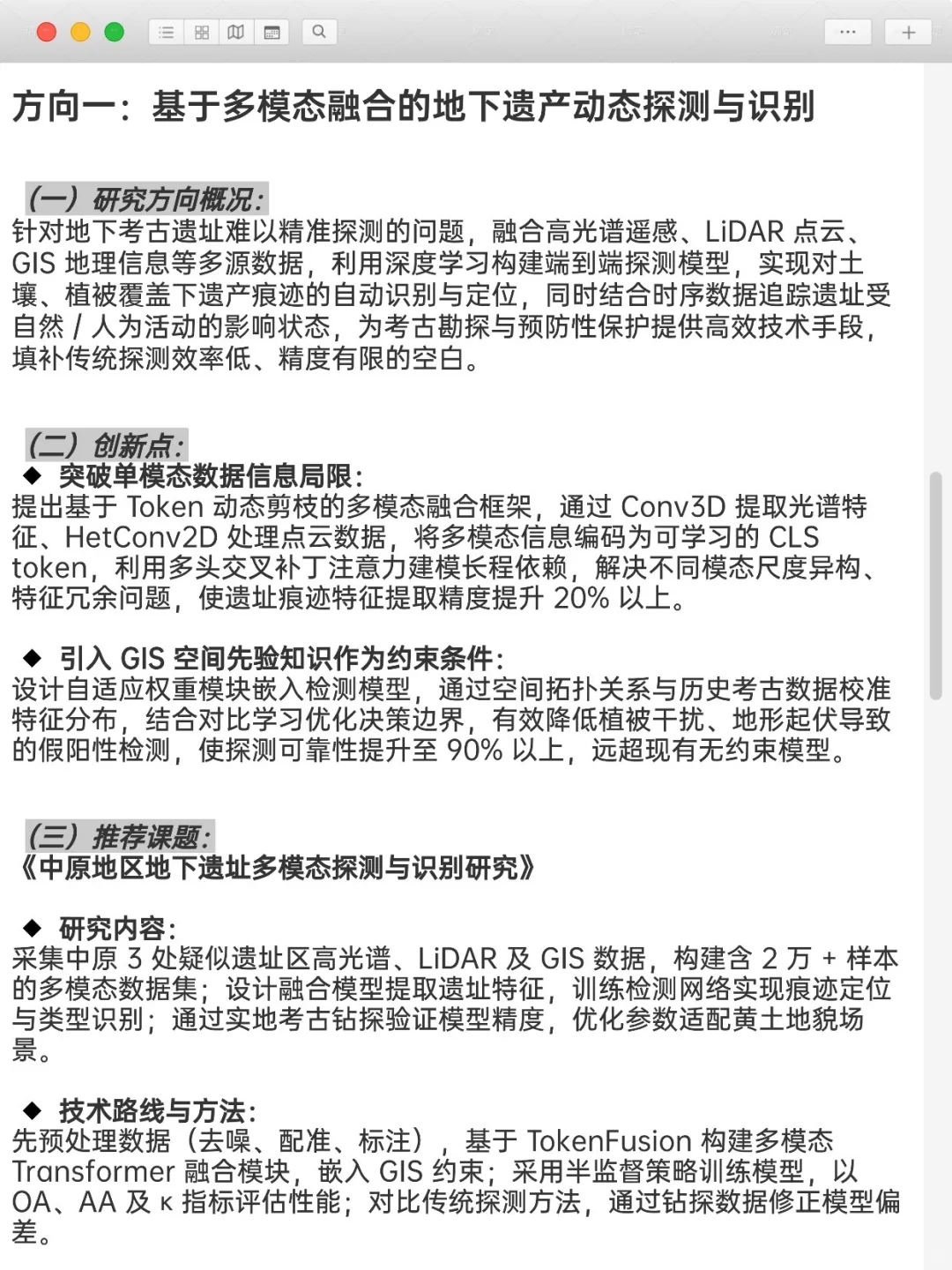 历史遗产保护➕深度学习是被严重低估的方向!
