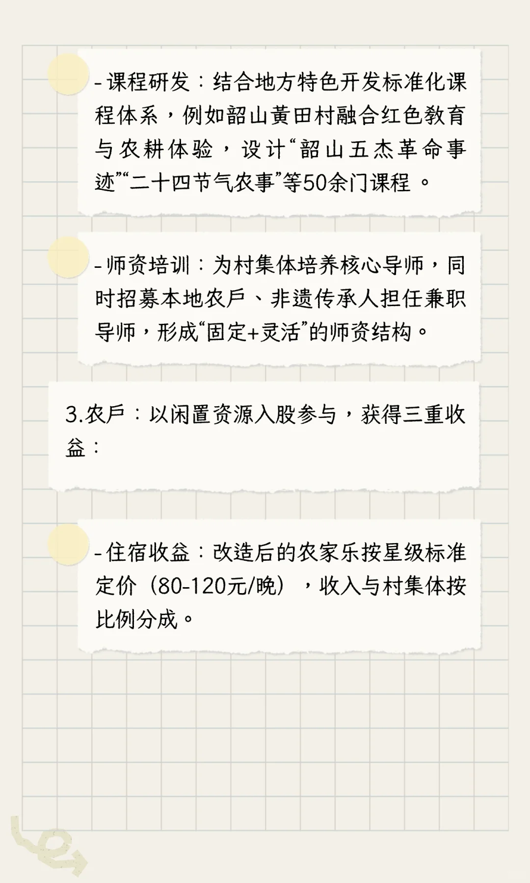 黄田村“直连学校”轻资产运营农业研学文旅