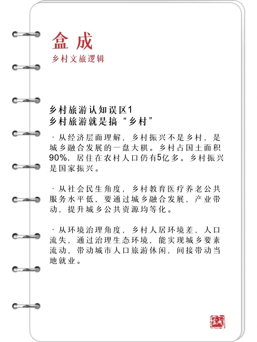 揭秘乡村振兴的6大误区