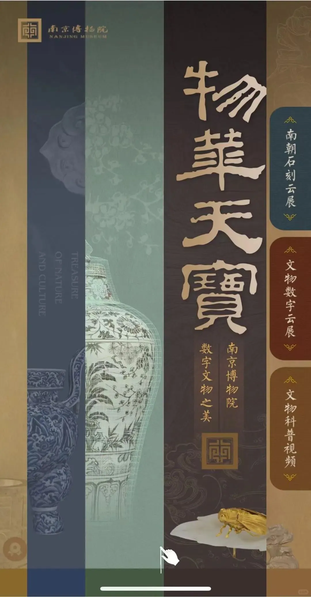 南博南朝石刻数字化成果展示