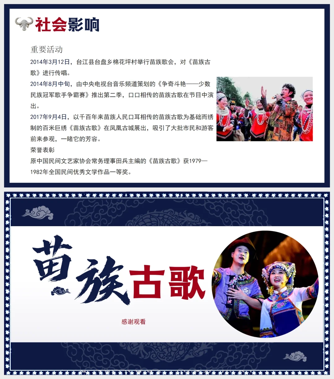 苗族古歌PPT‖中国非物质文化遗产介绍