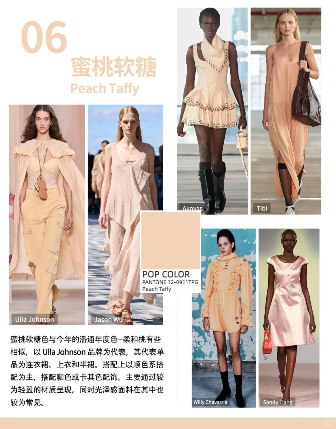 2025?春夏时装周❣️重点色彩综合分析?