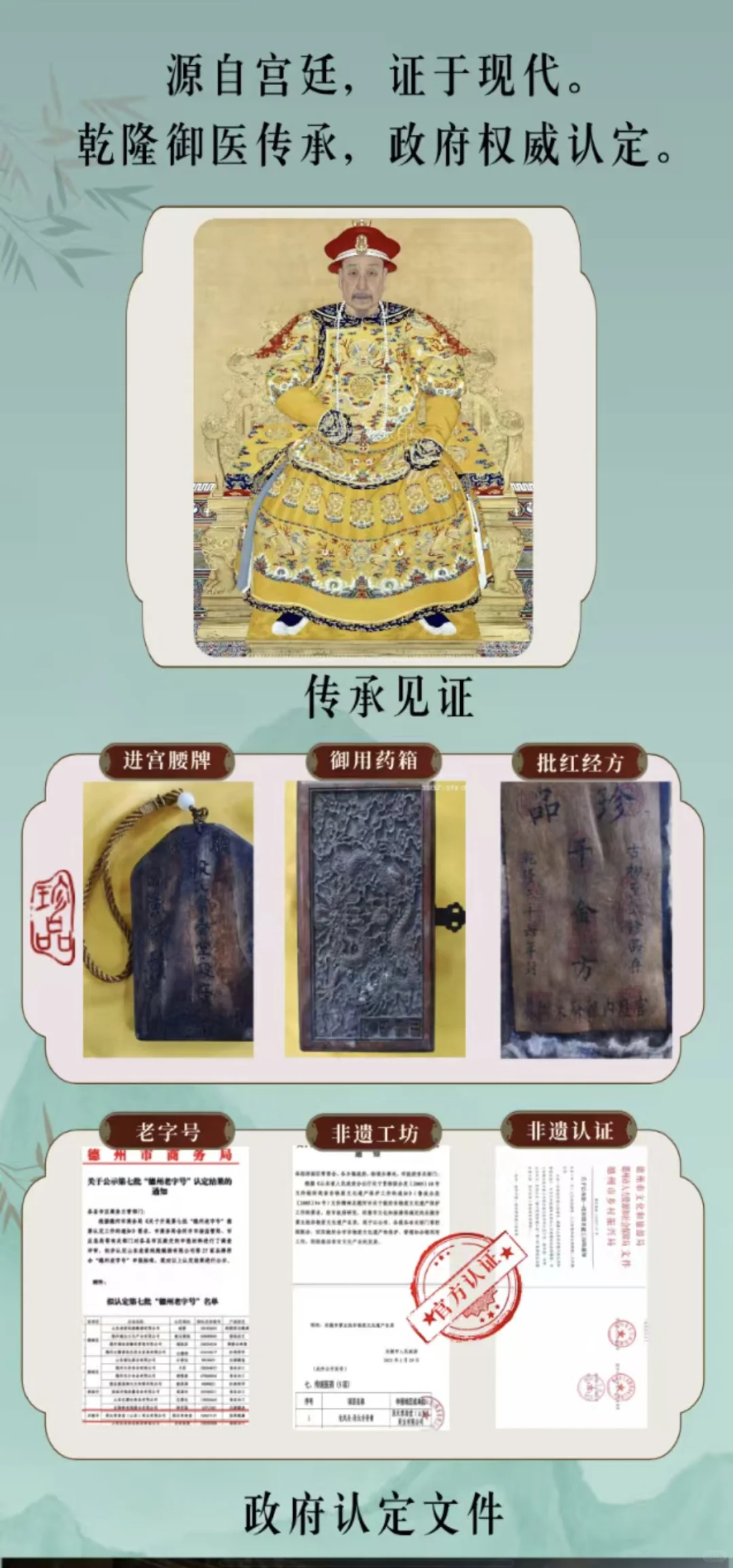 非遗传承大健康产品