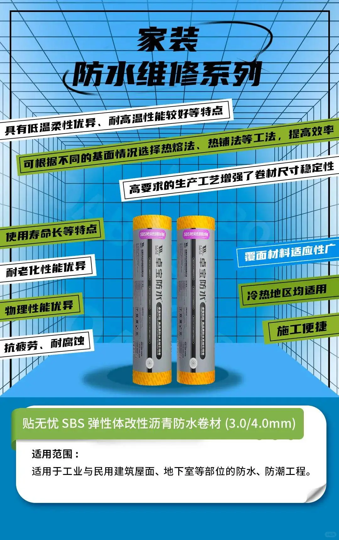 防水材料、防水施工、防水补漏