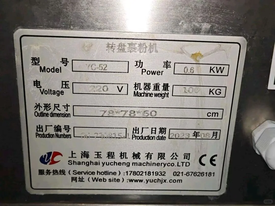 转盘式裹粉机食品机械设备