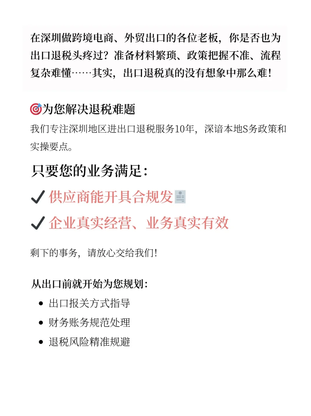 深圳外贸老板｜出口退税真不难