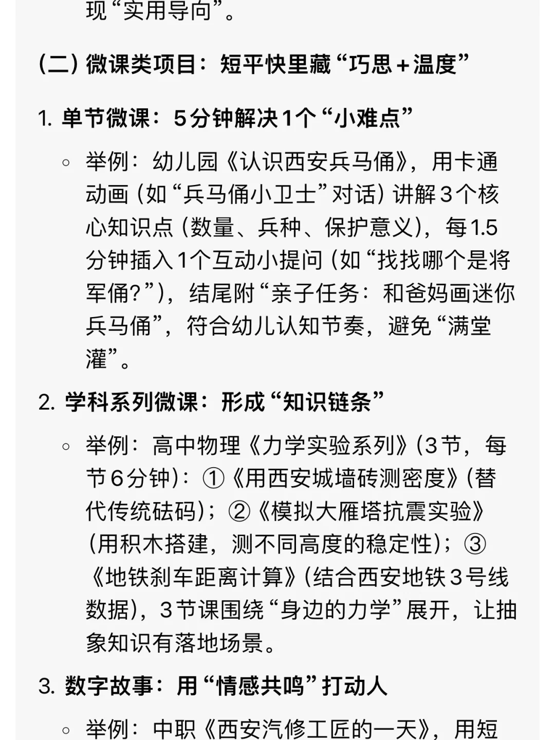 西安教师必看!数字素养获奖秘籍?