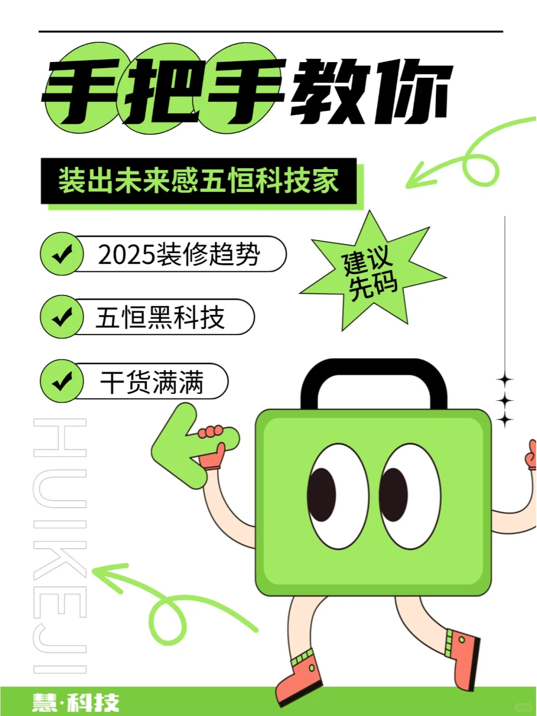 2025爆火装修趋势|美貌舒适的五恒之家