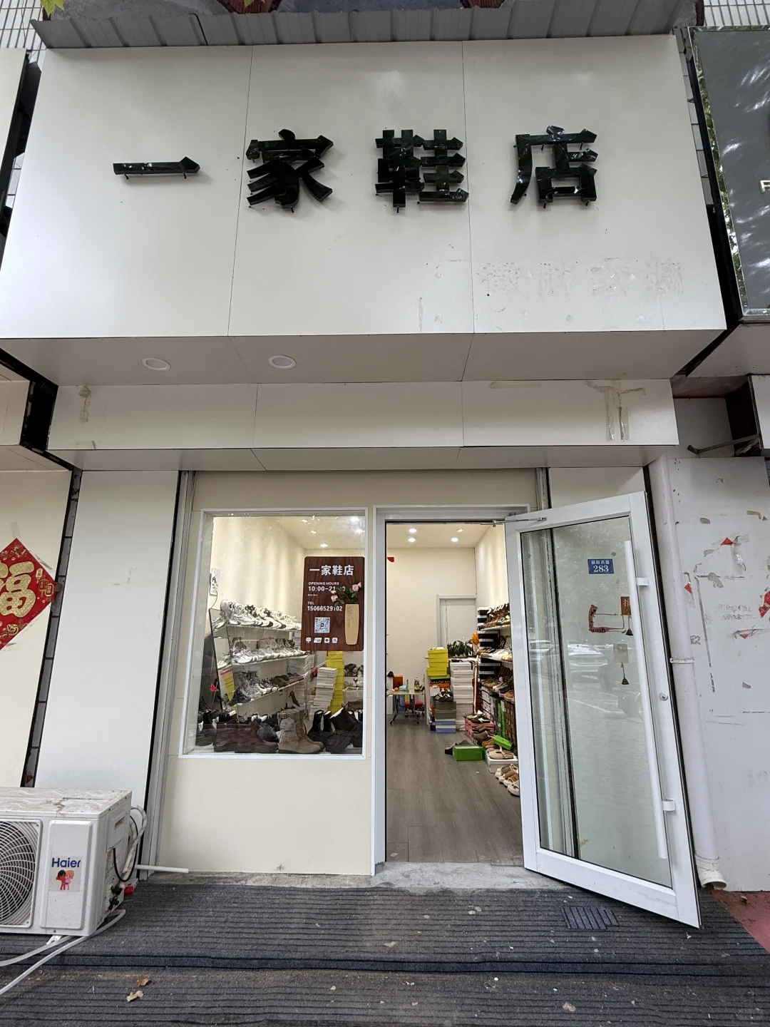 低成本在夏津小县城开了一家小店