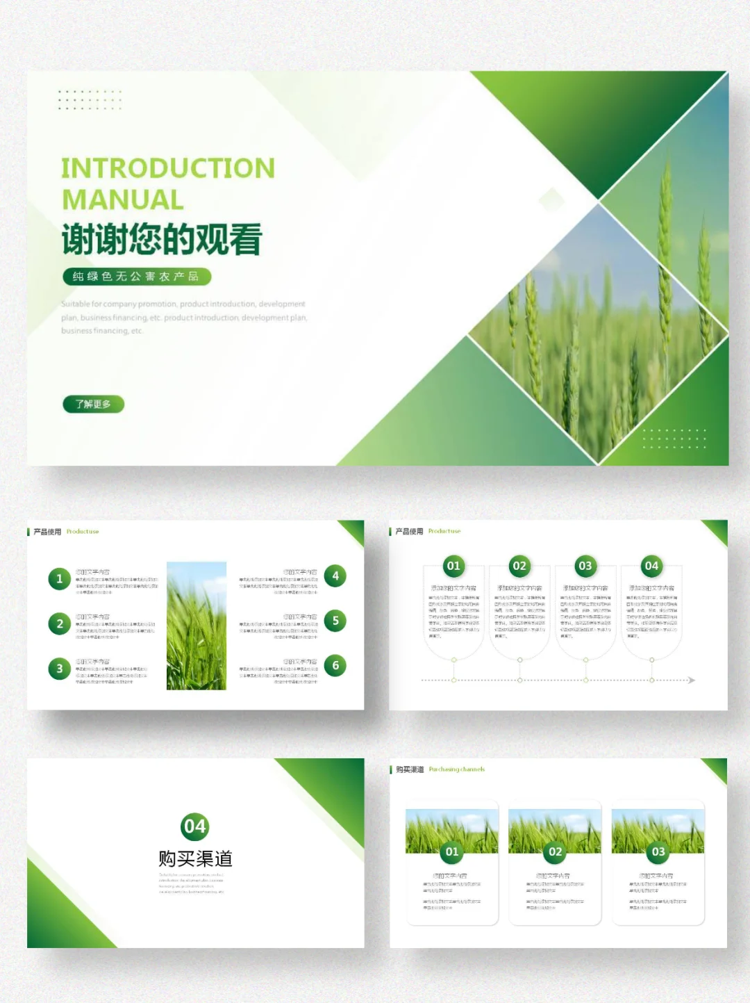 清新系农产品PPT!绿色无公害