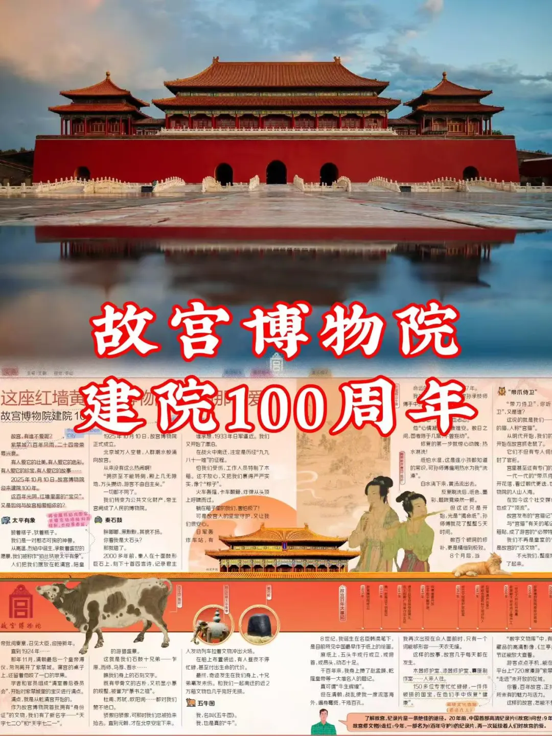涨知识！故宫百年你不知道的事