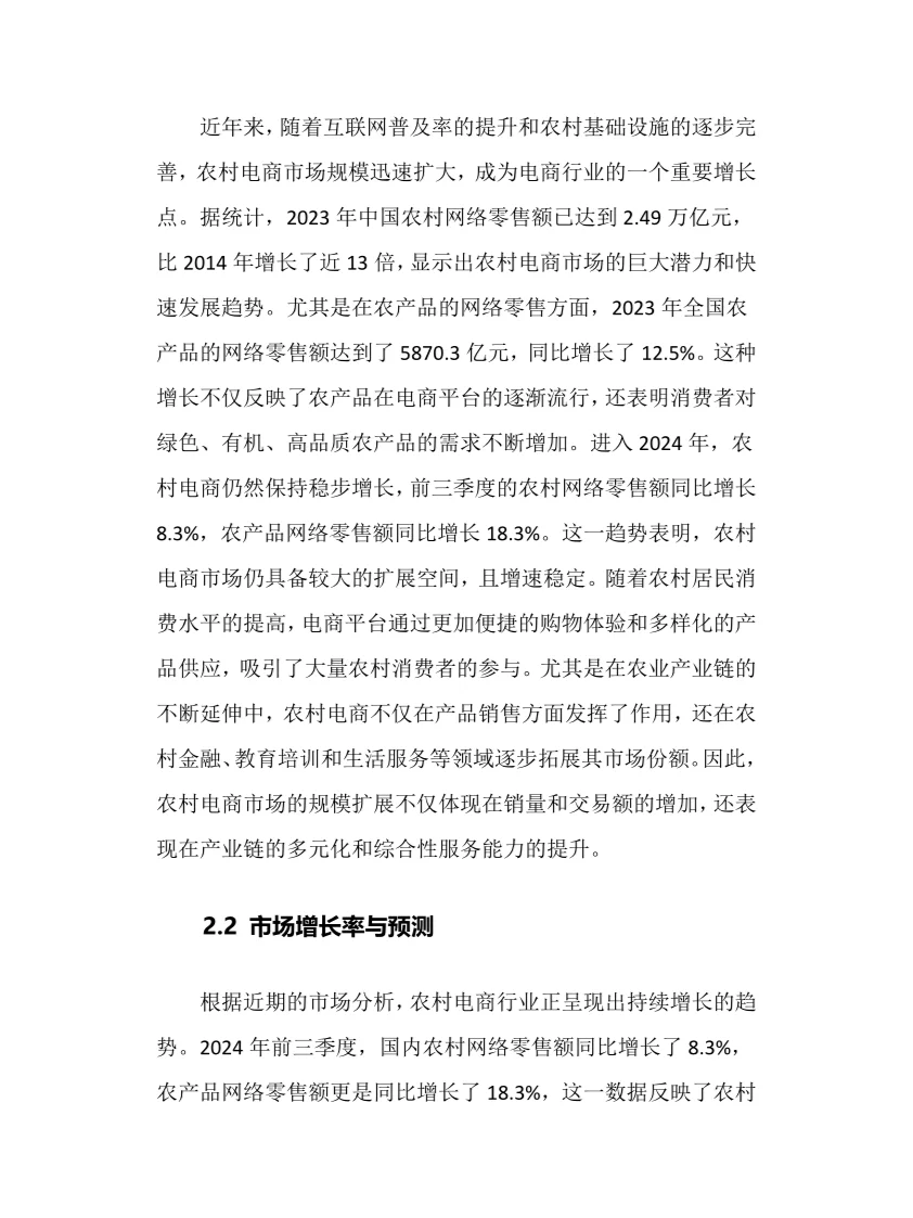 2025年农村电商行业调研分析报告