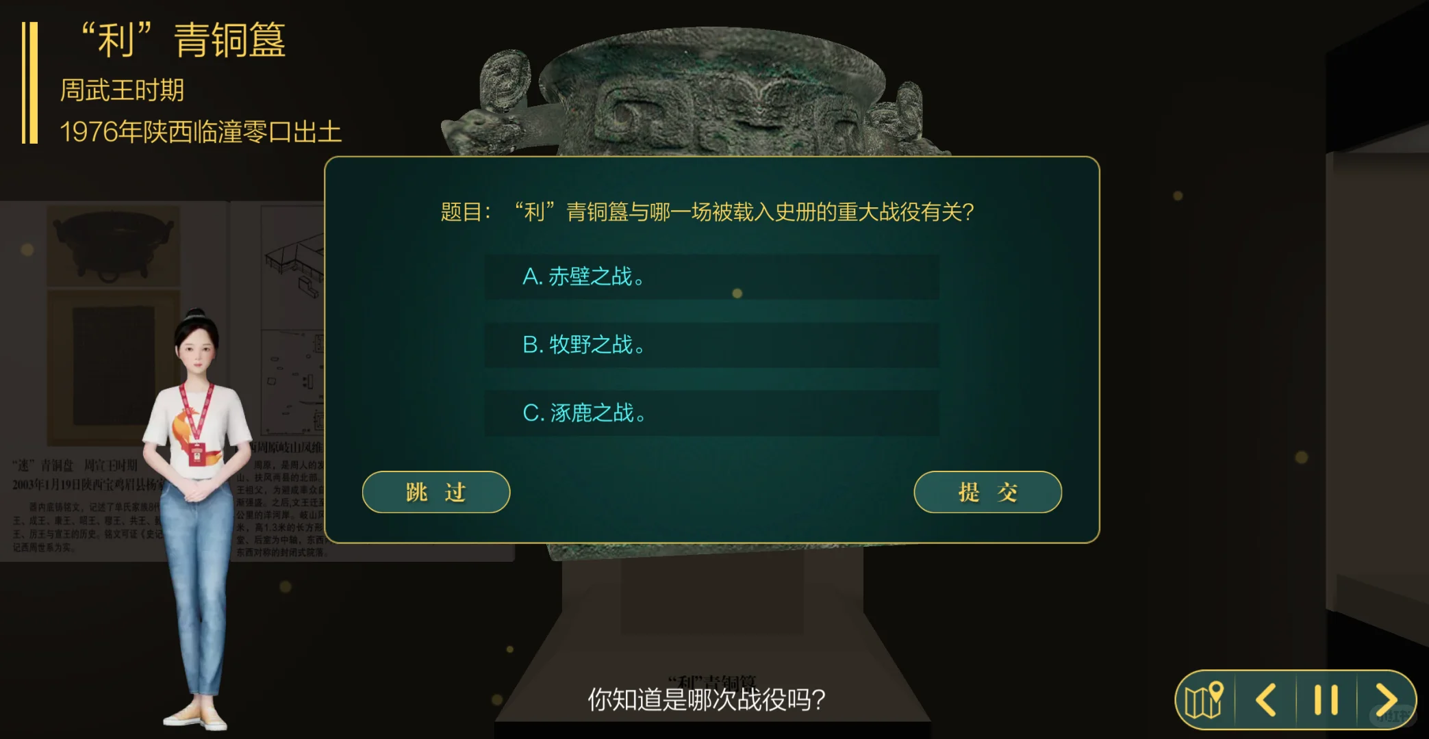 备课资料|虚拟数智人为你线上导览“夏商周”！