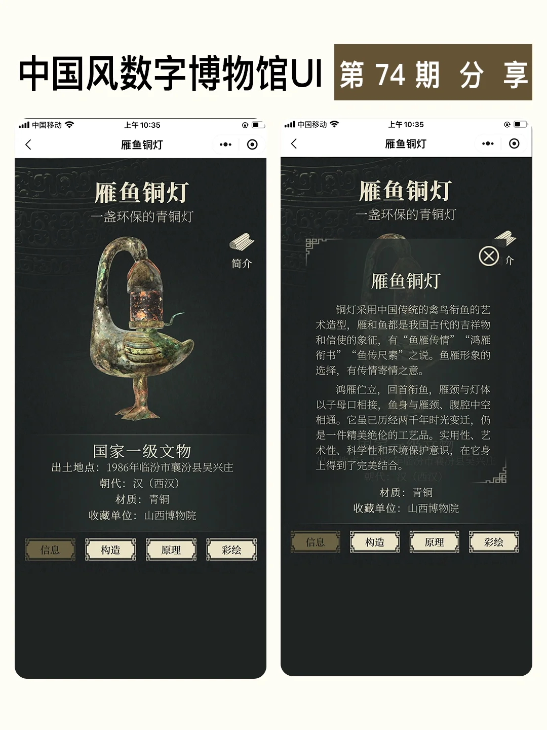 中国风数字博物馆UI，古典与现代的完美邂逅