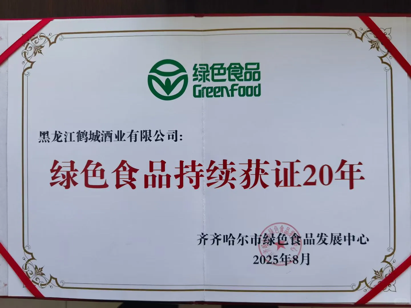 黑土地白酒，东北纯粮酿造