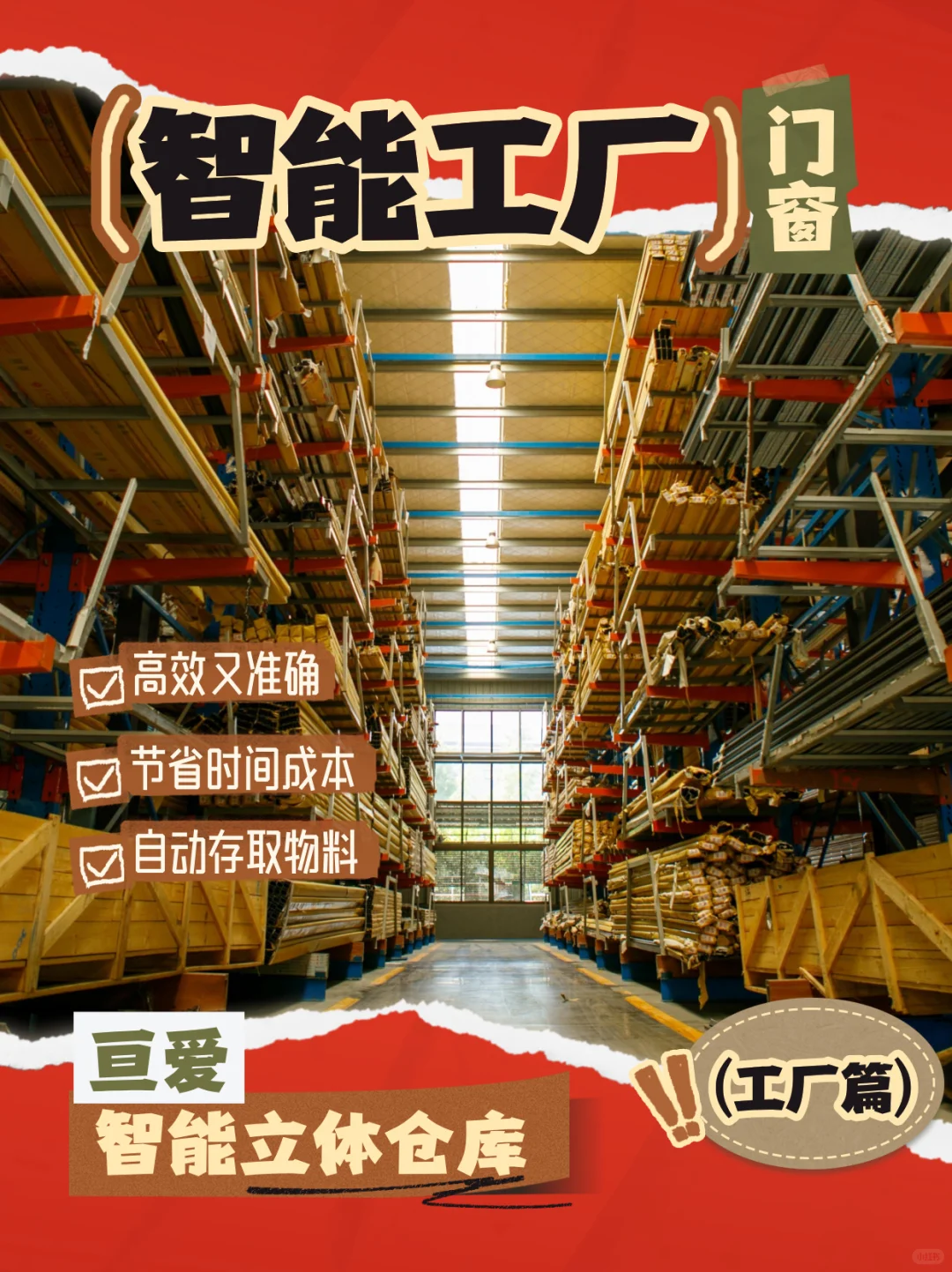 长沙亘爱4.0智能门窗工厂黑科技生产线曝光