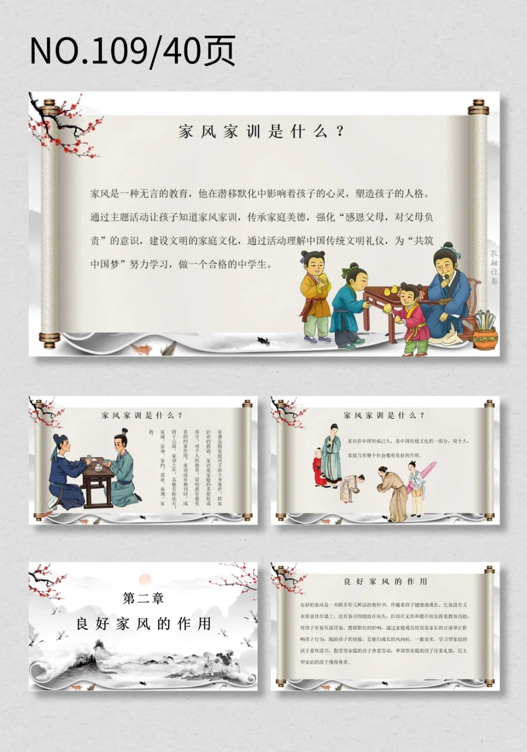 家风家训主题班会PPT分享