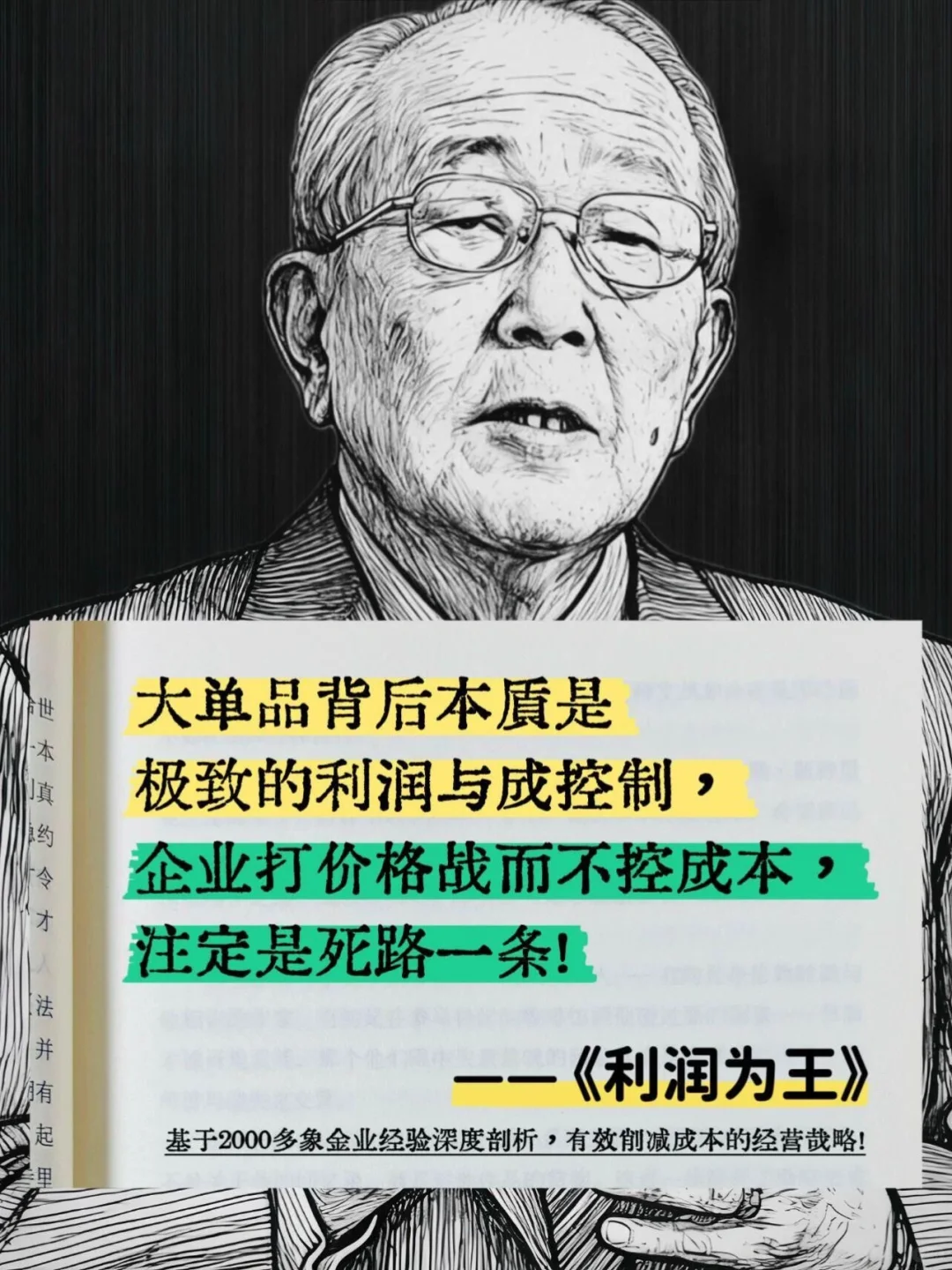 企业终极目标不是“大”而是“赚”！