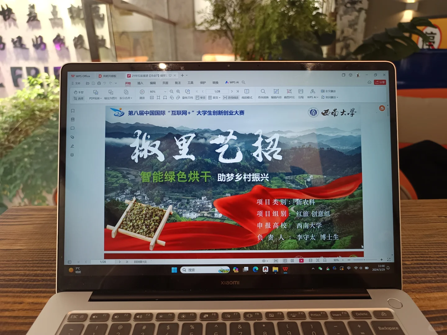 【国奖】互联网+｜红旅赛道（助农）