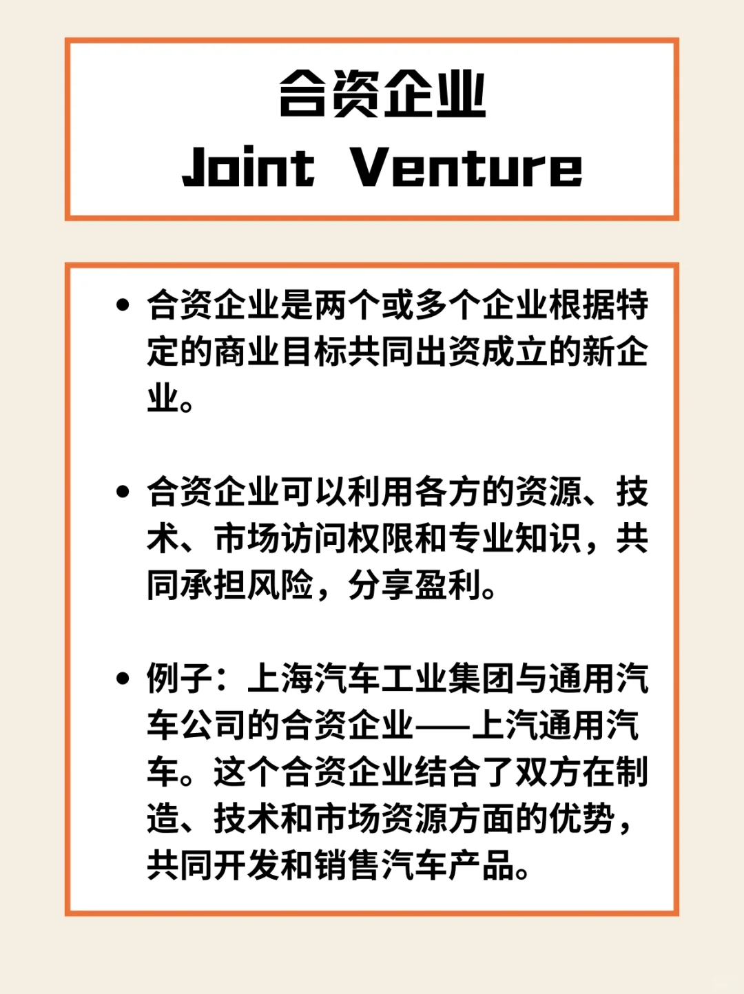 ??商业世界：8种合作模式