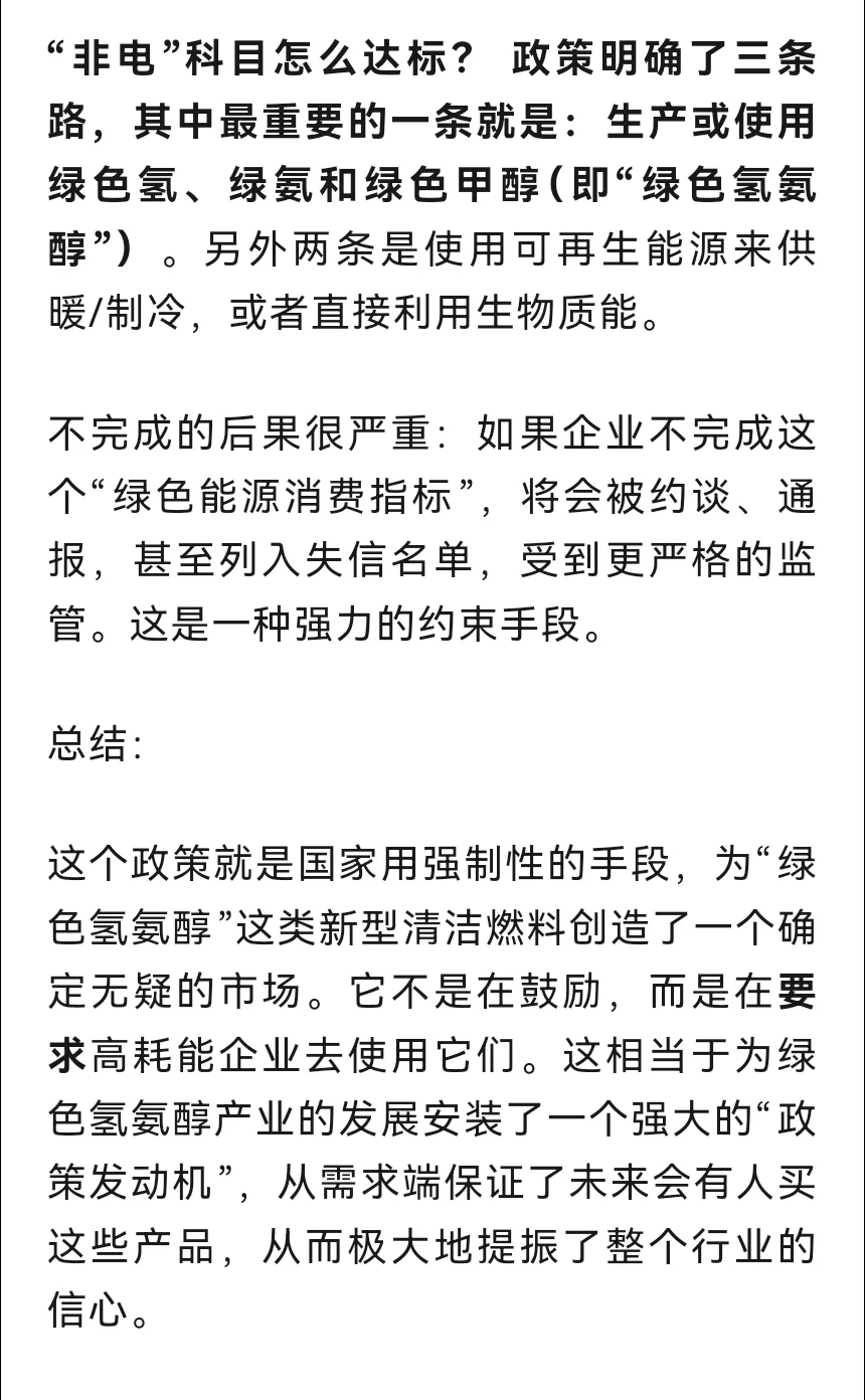 绿色氢氨醇概念：非常正宗的5家公司