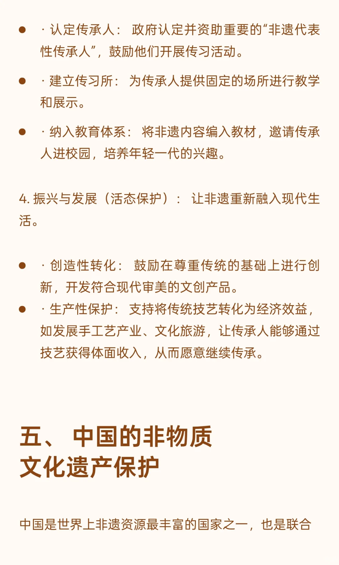 亚?De非物质文化遗产保护的理解