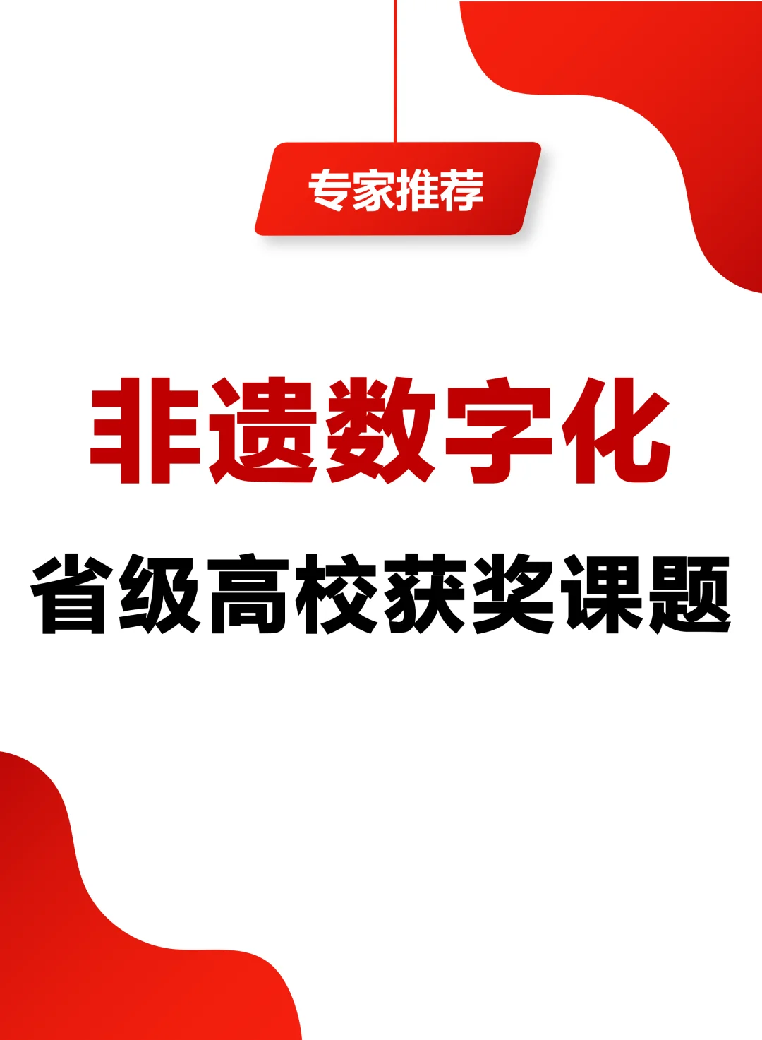 新媒体技术在非遗数字化展示中的创新应用