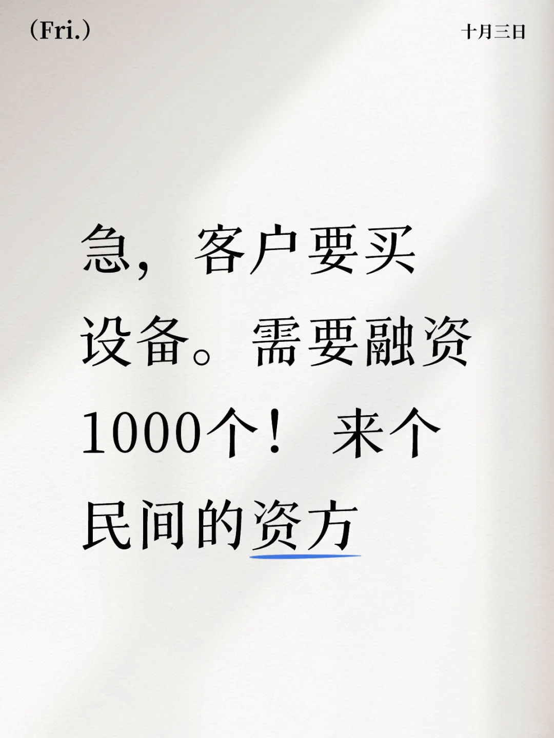 民间资方,实际资方