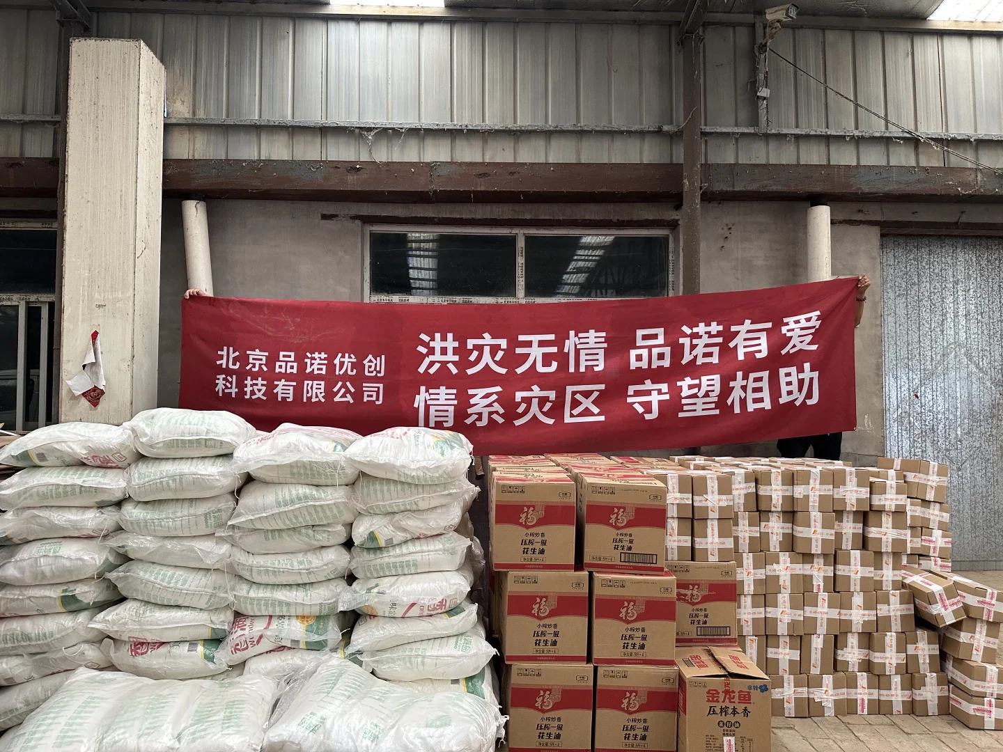 【品诺福利--践行社会责任与公益】