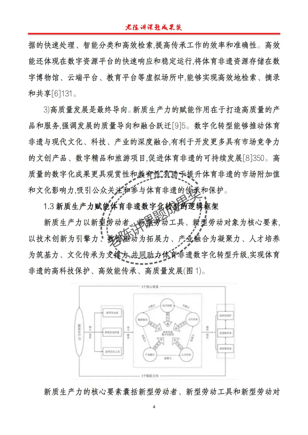 非遗+新质生产力，这篇课题申报书真惊艳！