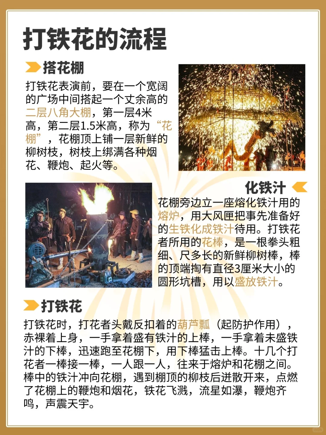 中国式浪漫:打铁花,穿越千年的火花传奇