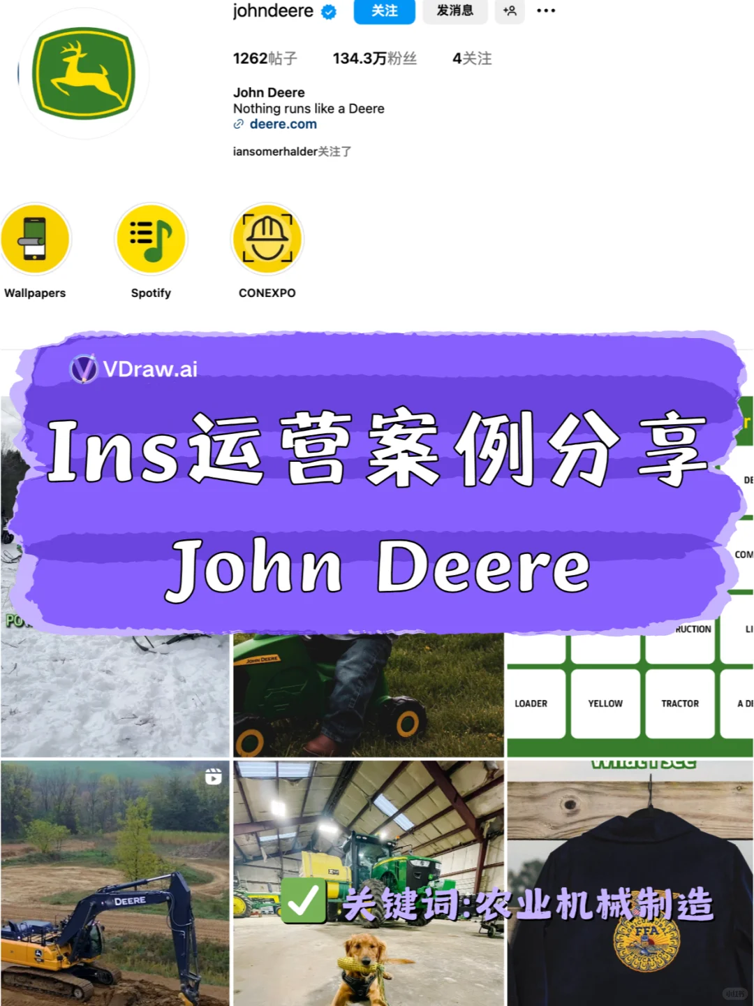 Ins运营案例分享 - John Deere | 拖拉机
