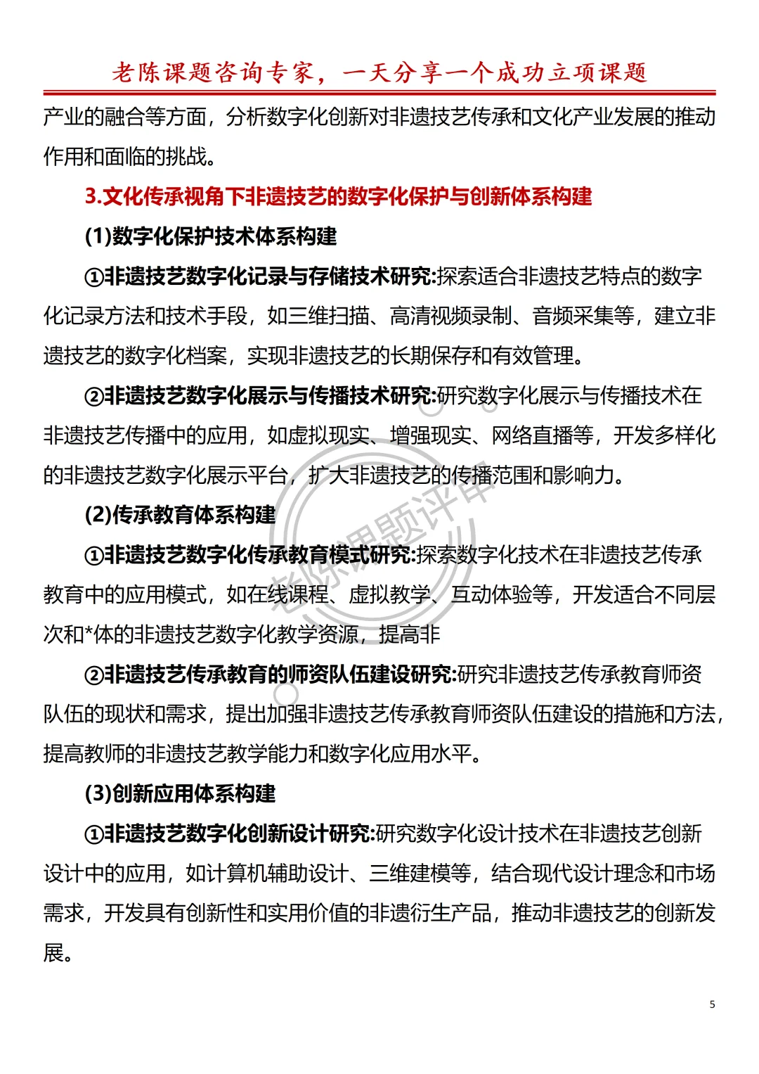 有被惊艳到！非遗+数字化保护课题申报书！