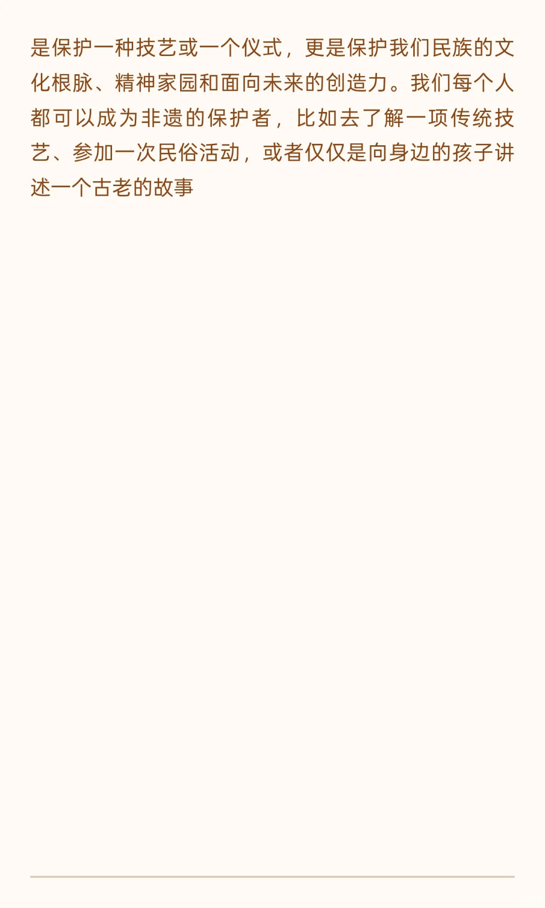 亚?De非物质文化遗产保护的理解