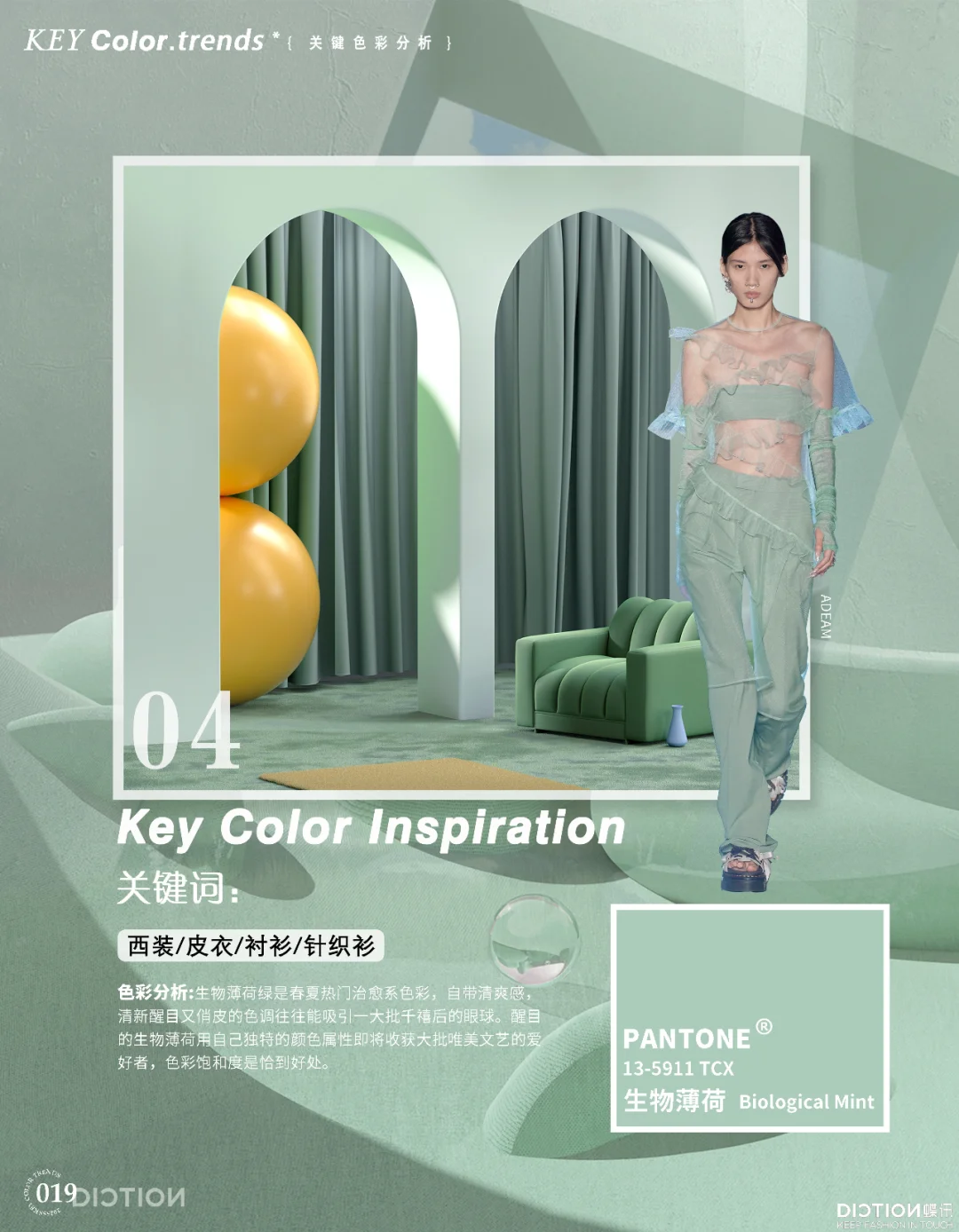 2025春夏关键流行色彩趋势