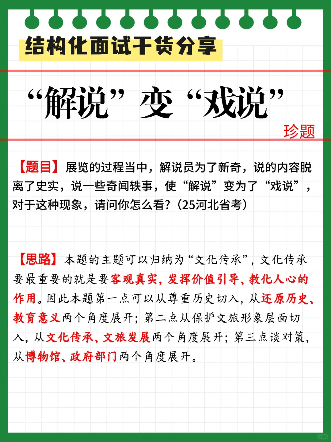 ? “文化传承”可能是今年结构化面试热点